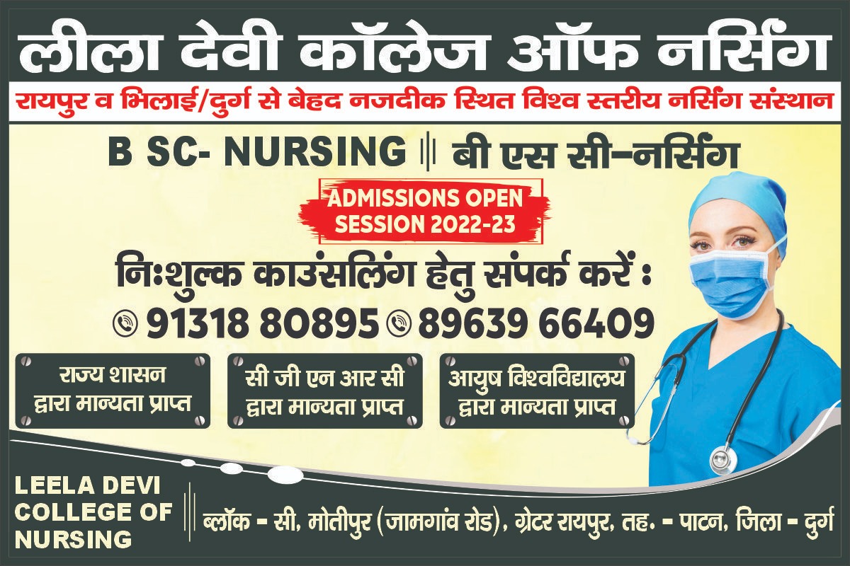 Leela Devi College of Nursing Admission Open for Session 2022-2023