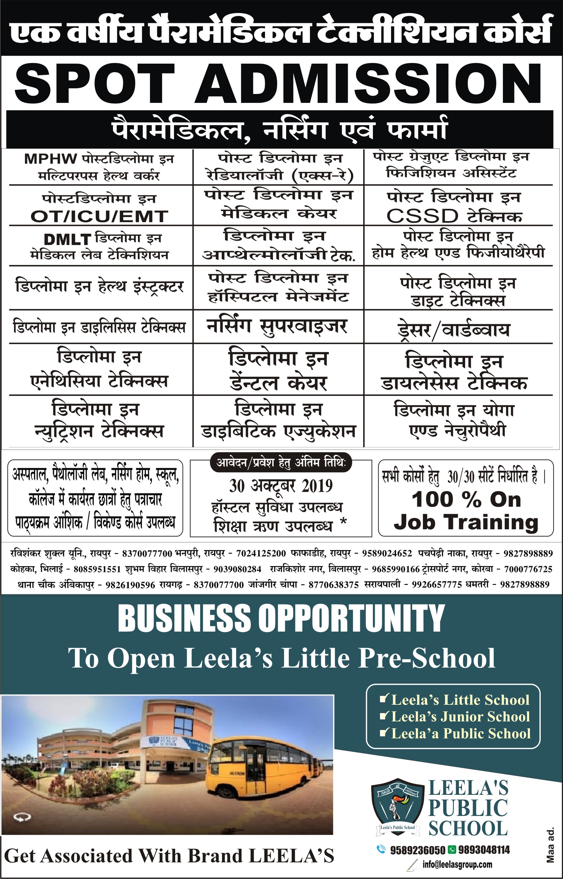 Joint Advertisement for Admissions and Associations